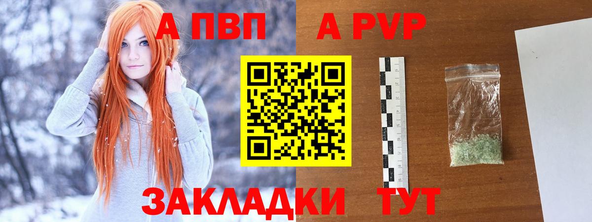 APVP Соль  APVP Crystall  Еманжелинск  Вход с VPN  A PVP СК 