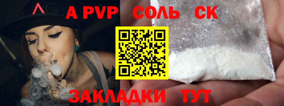 Alfa_PVP Crystall Еманжелинск