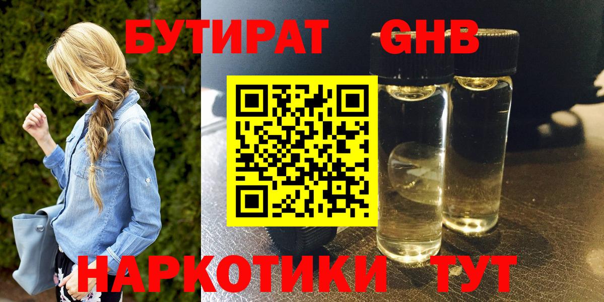 Бутират Butirat  БУТИРАТ  Еманжелинск  Вход с VPN 