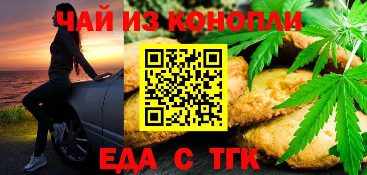 Печенье с ТГК конопля  Вход с VPN  Еманжелинск 