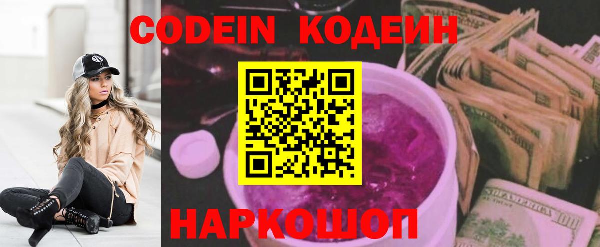 Еманжелинск  Codein напиток Lean (лин)  Кодеиновый сироп Lean напиток Lean (лин)  Вход с VPN 