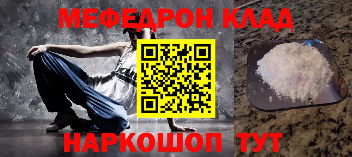 Мефедрон кристаллы Еманжелинск