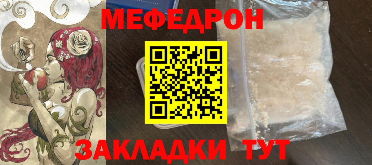 МЯУ-МЯУ кристаллы  Вход с VPN  Меф  где можно купить наркотик  МЯУ-МЯУ  Еманжелинск 