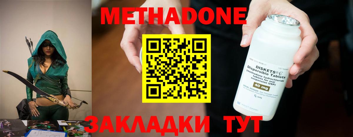 Метадон methadone Еманжелинск