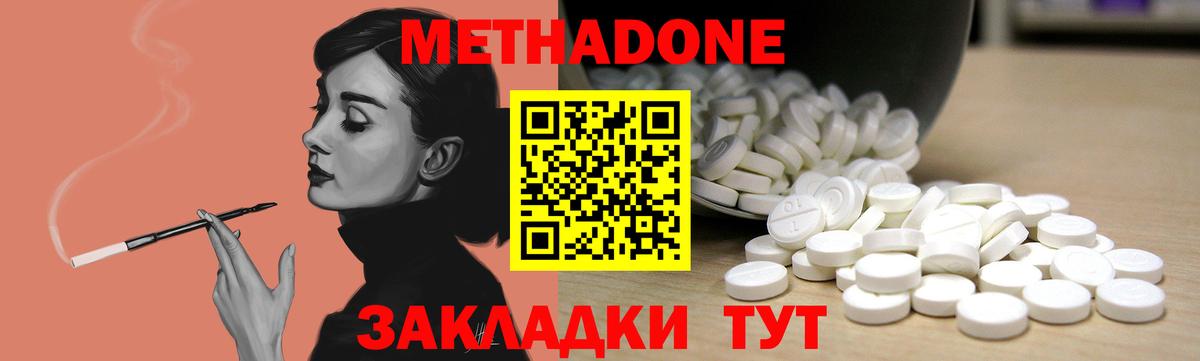 МЕТАДОН VHQ  МЕТАДОН methadone  Вход с VPN  Еманжелинск 